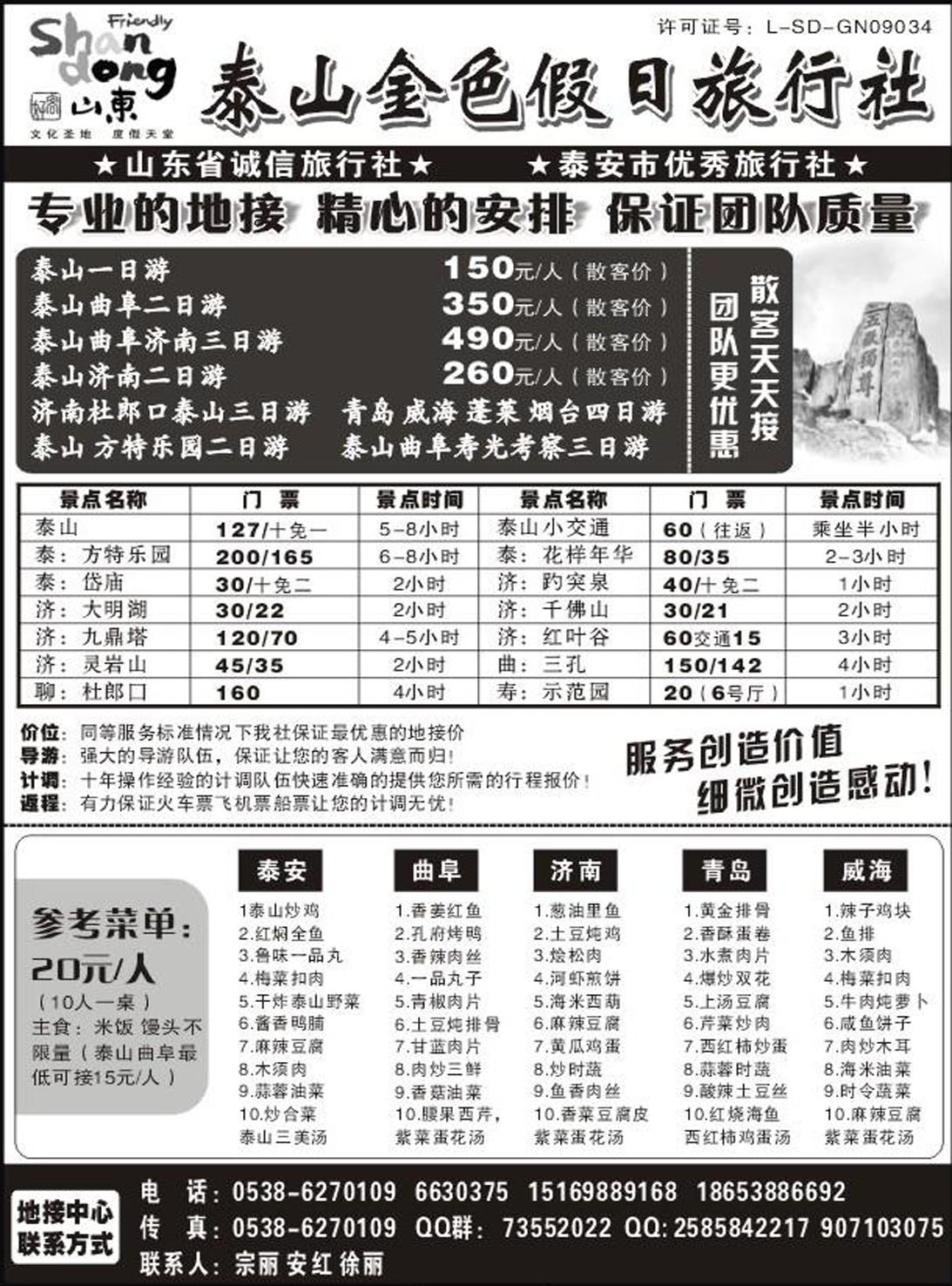 R437山东-海滨-河北专线泰山金色假日