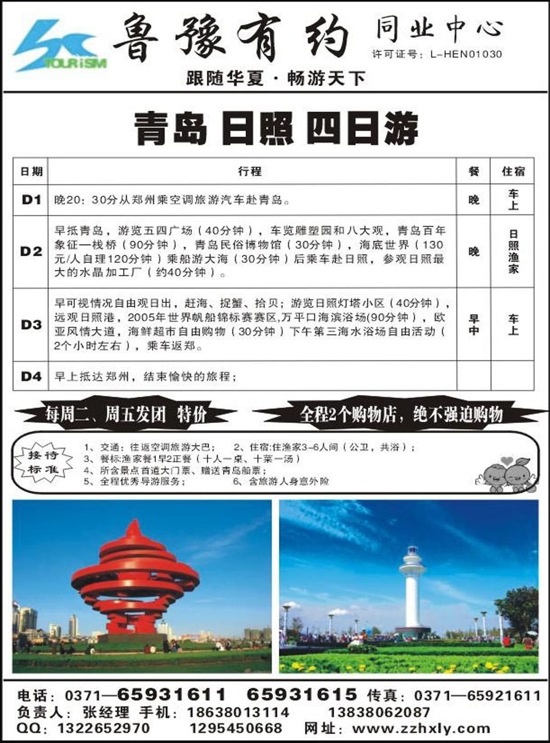 R439山东-海滨-河北专线鲁豫有约