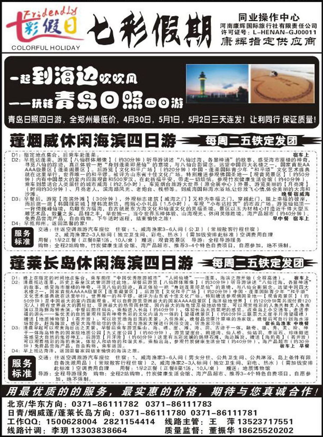 R446山东-海滨-河北专线七彩假期