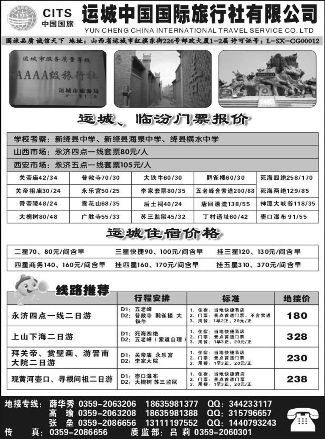 R457山西专线运城中国国际旅行社