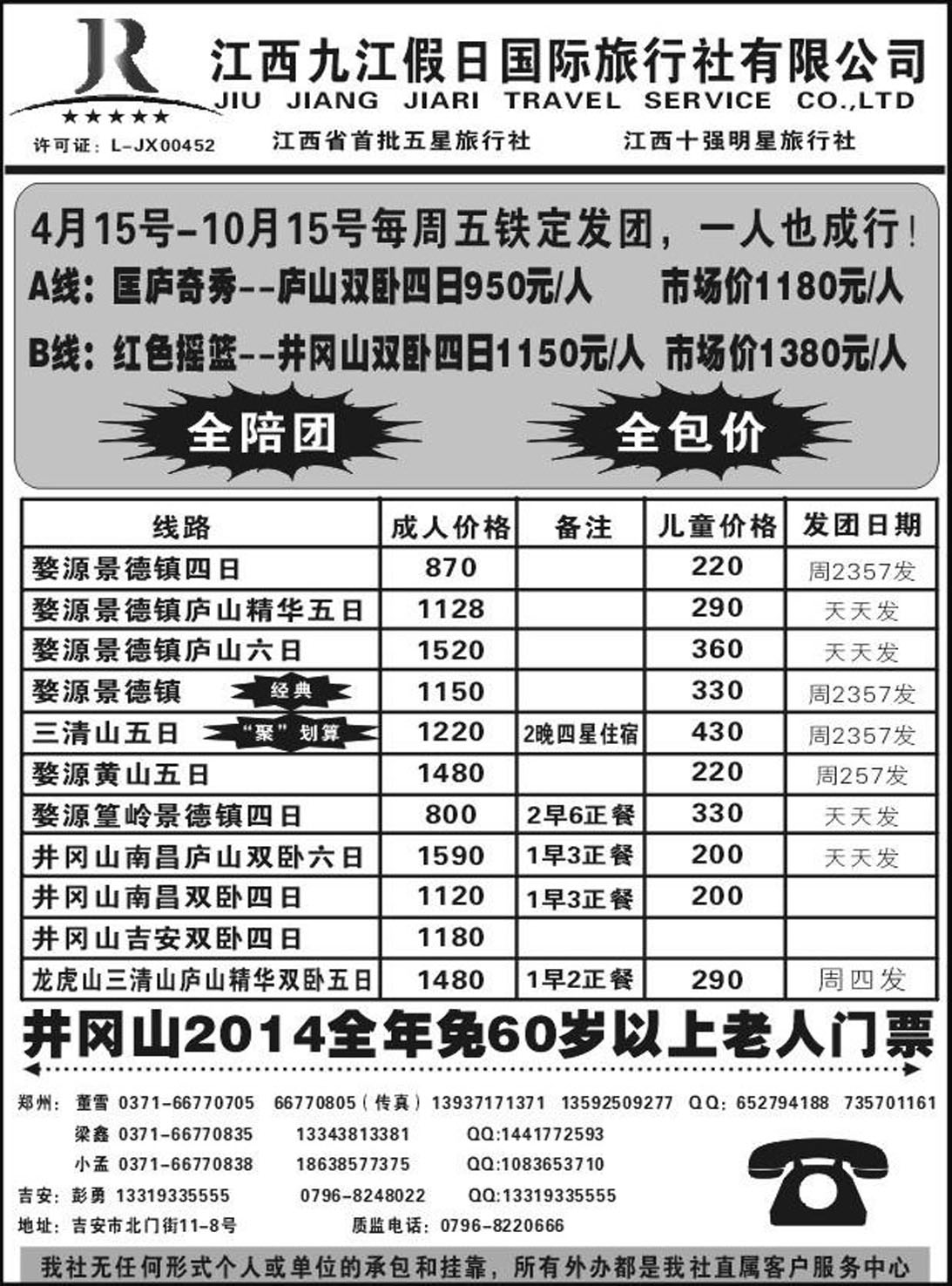 R308江西专线成都光大九江假日旅行社