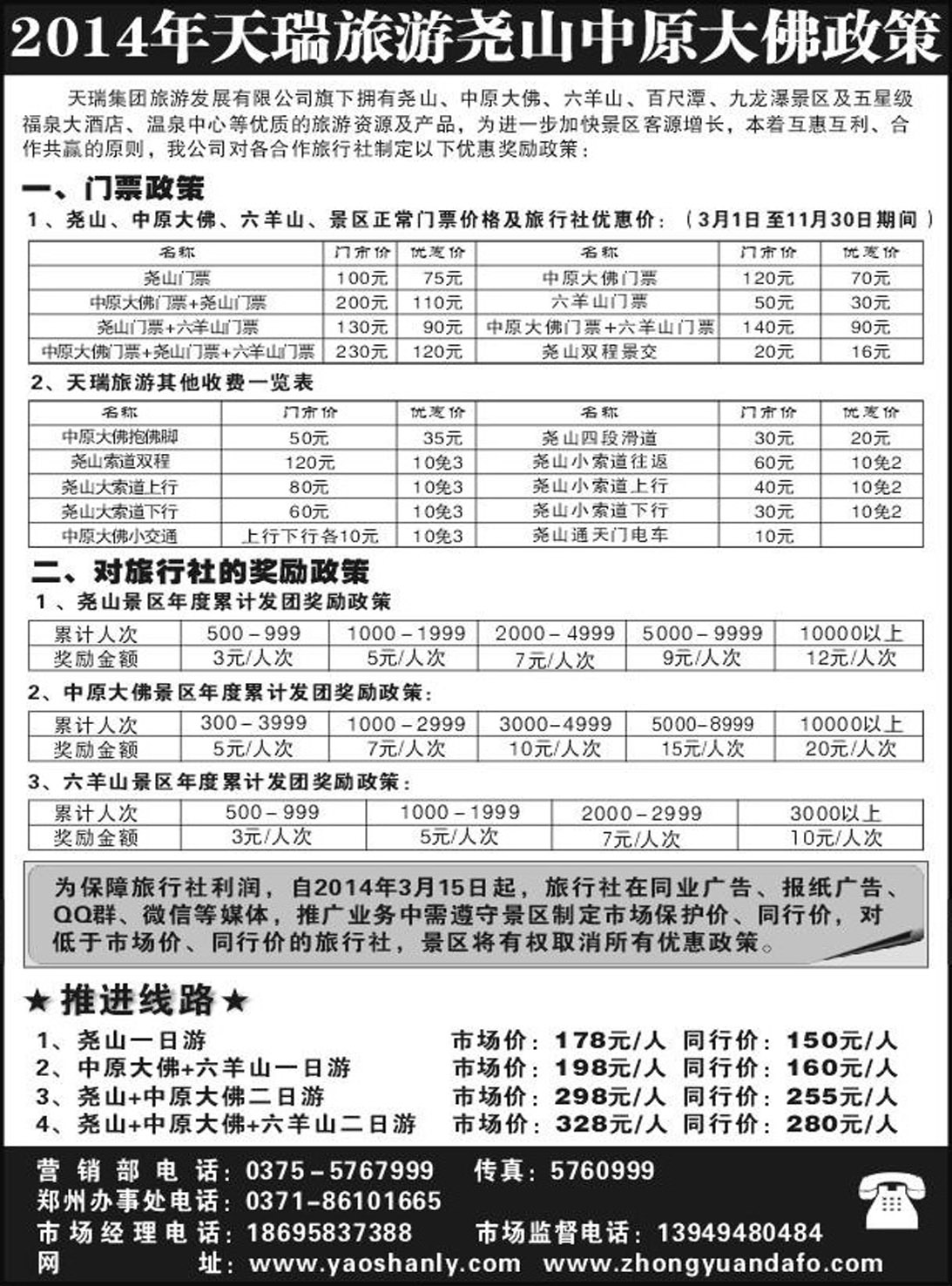 b34 天瑞尧山中原