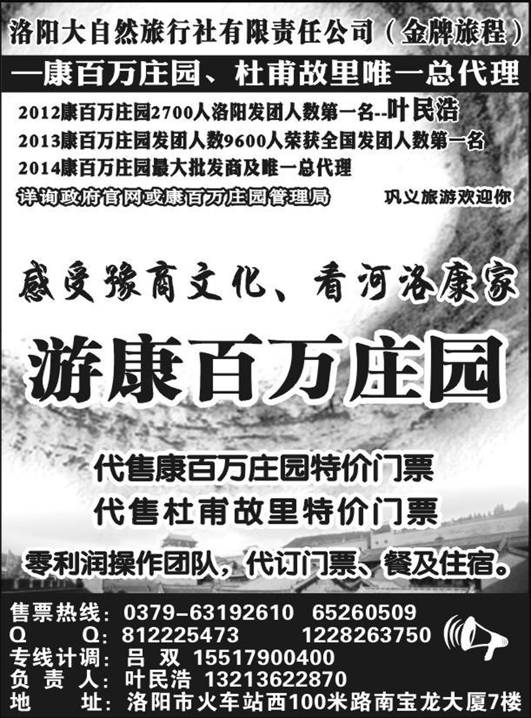 b37洛阳大自然旅行社