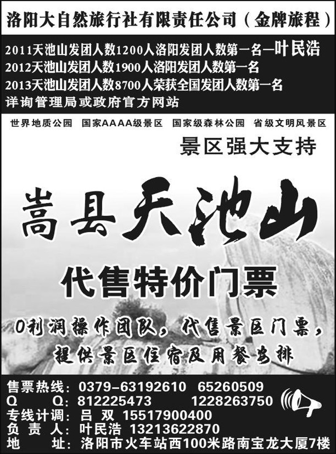 b38 洛阳大自然旅行社