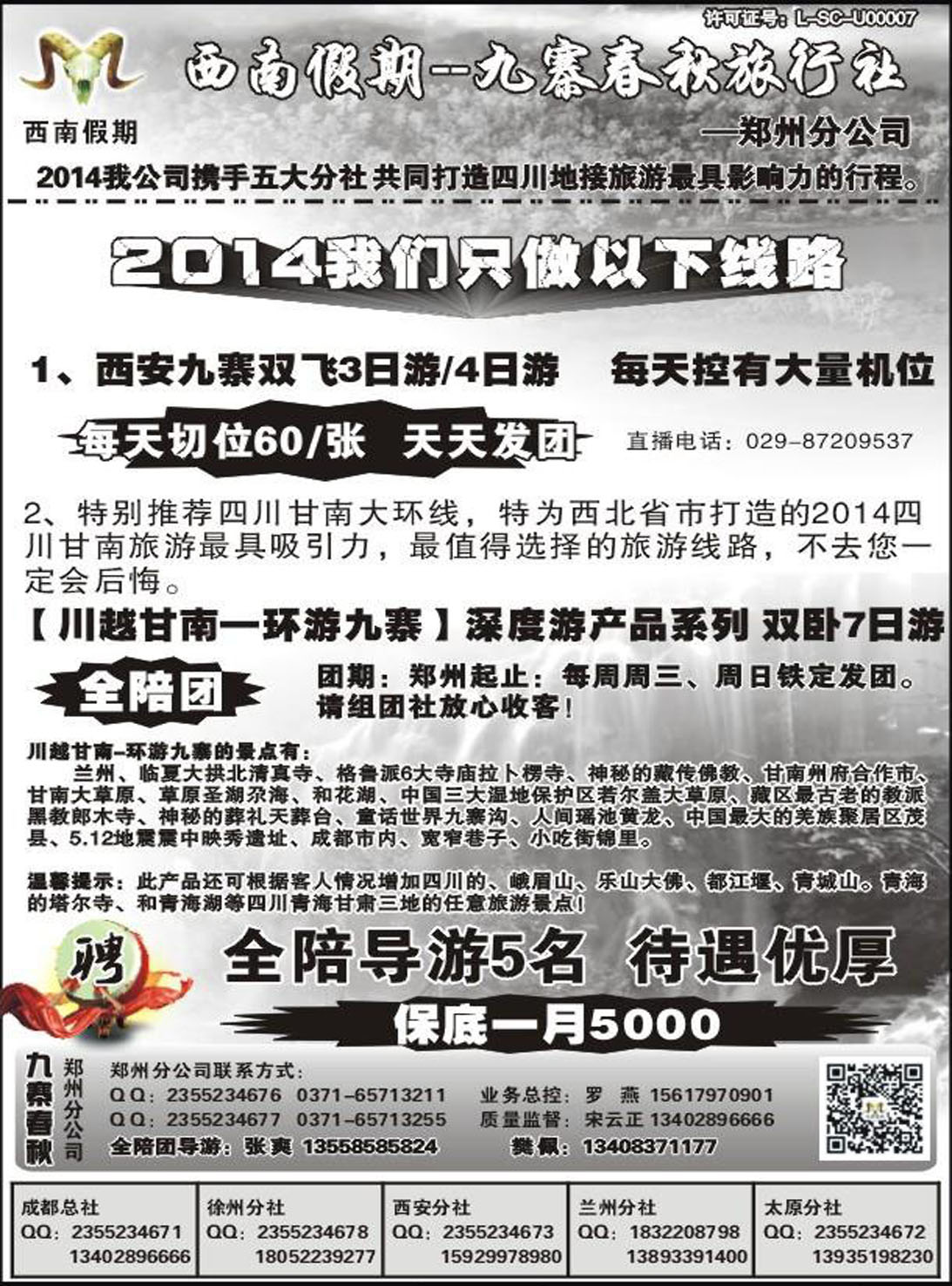 R418其它九寨春秋-西南假期