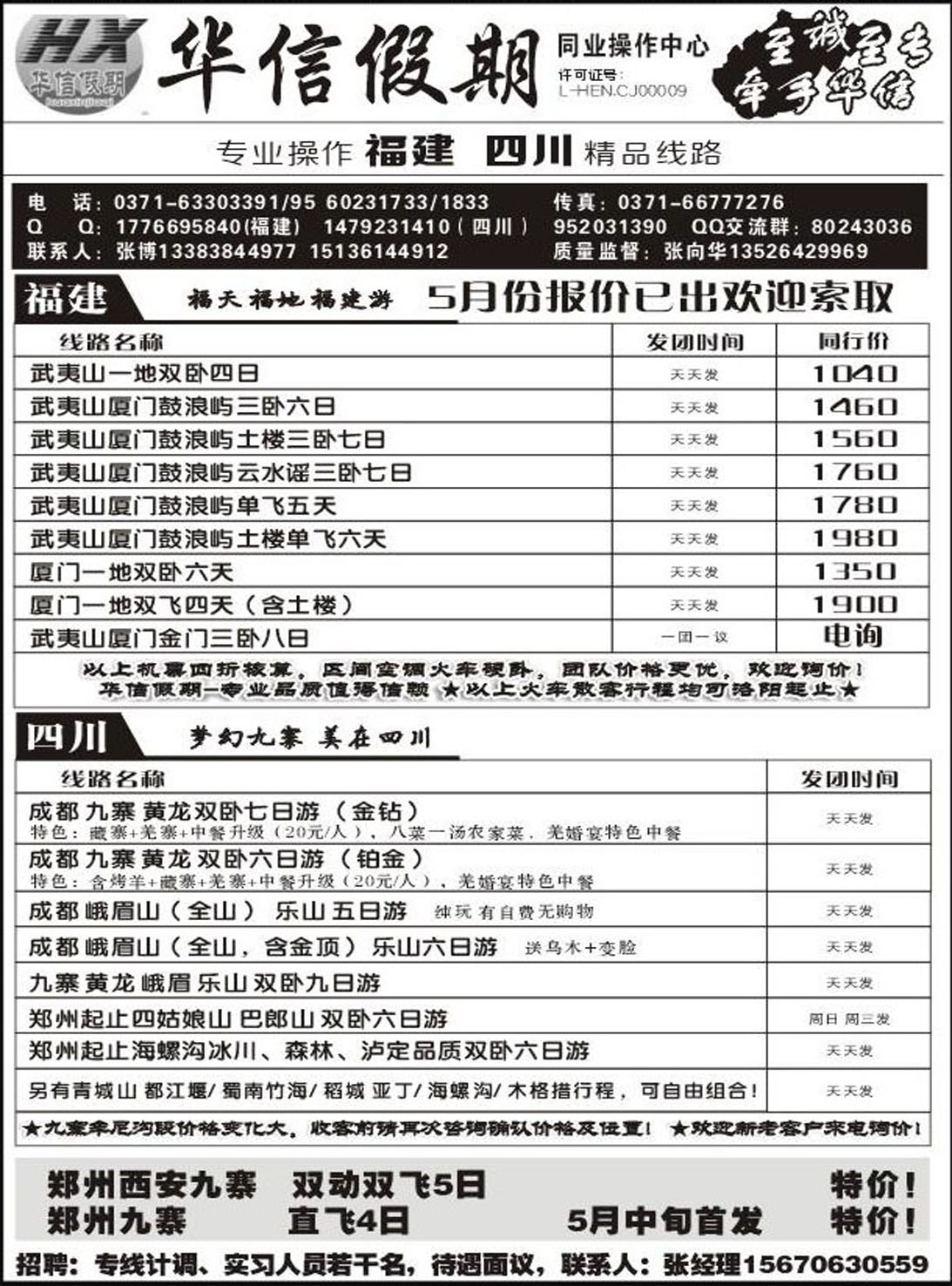 R419其它华信假期