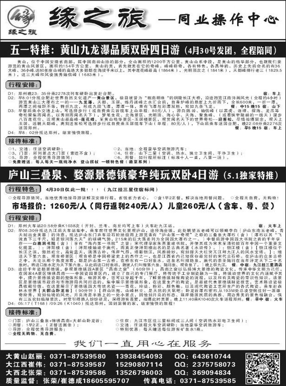 R297黄山专线缘之旅