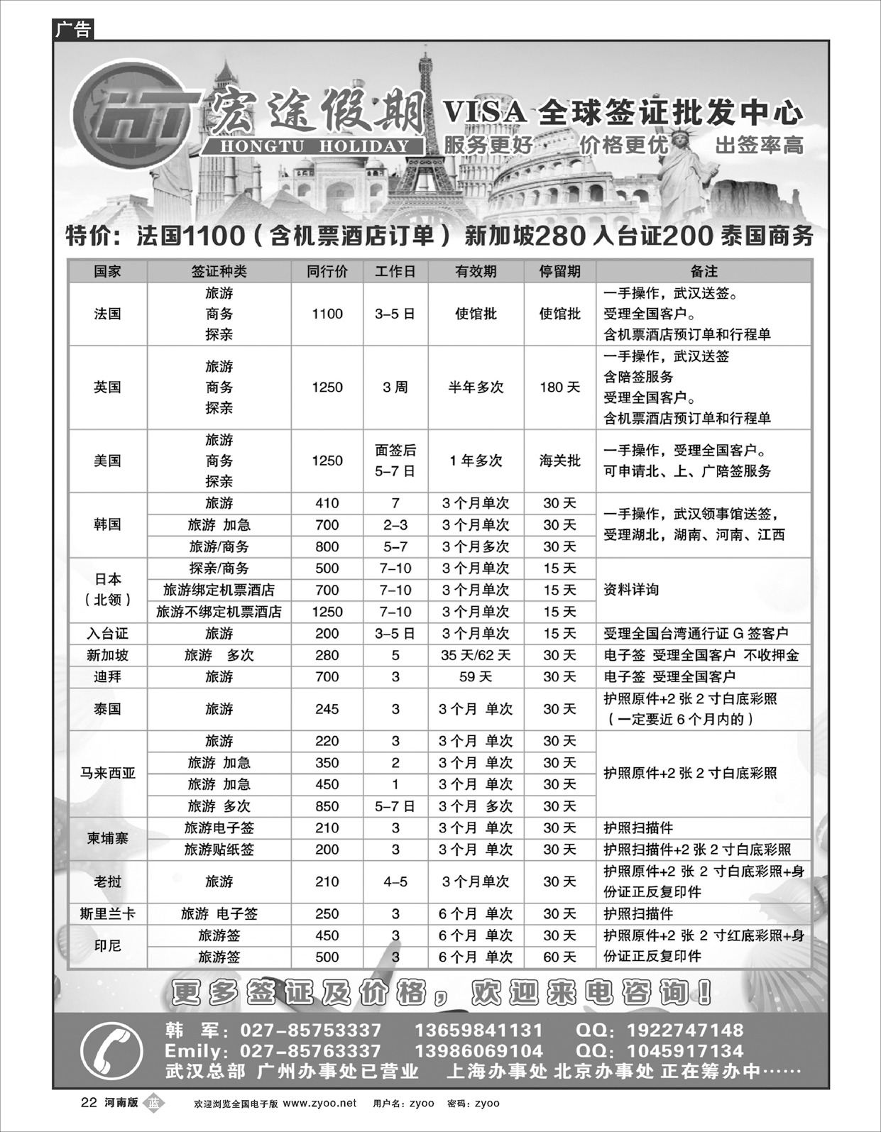 B022宏途假期 签证中心