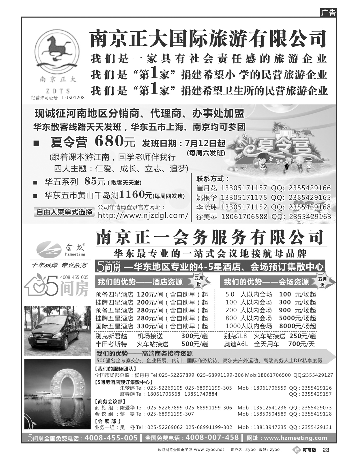 B023南京正大国际旅游有限公司