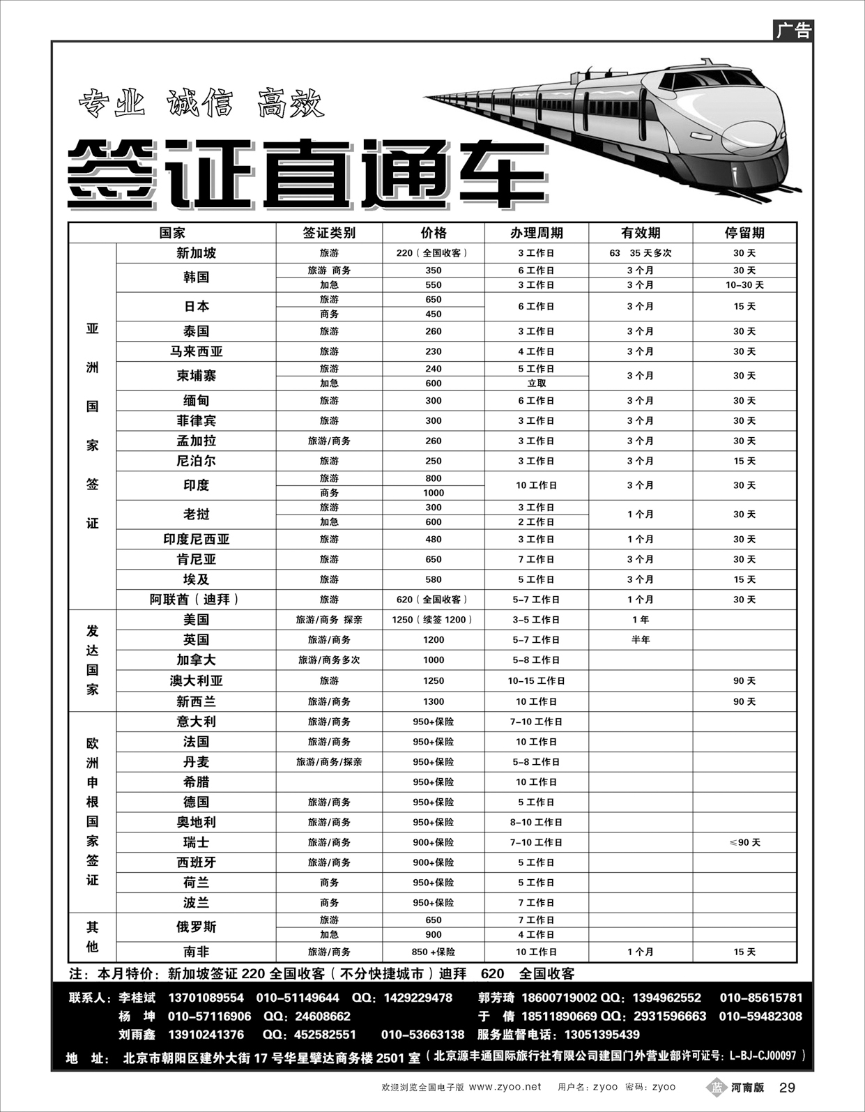 B029北京源丰通国际旅行社建国门外营业部