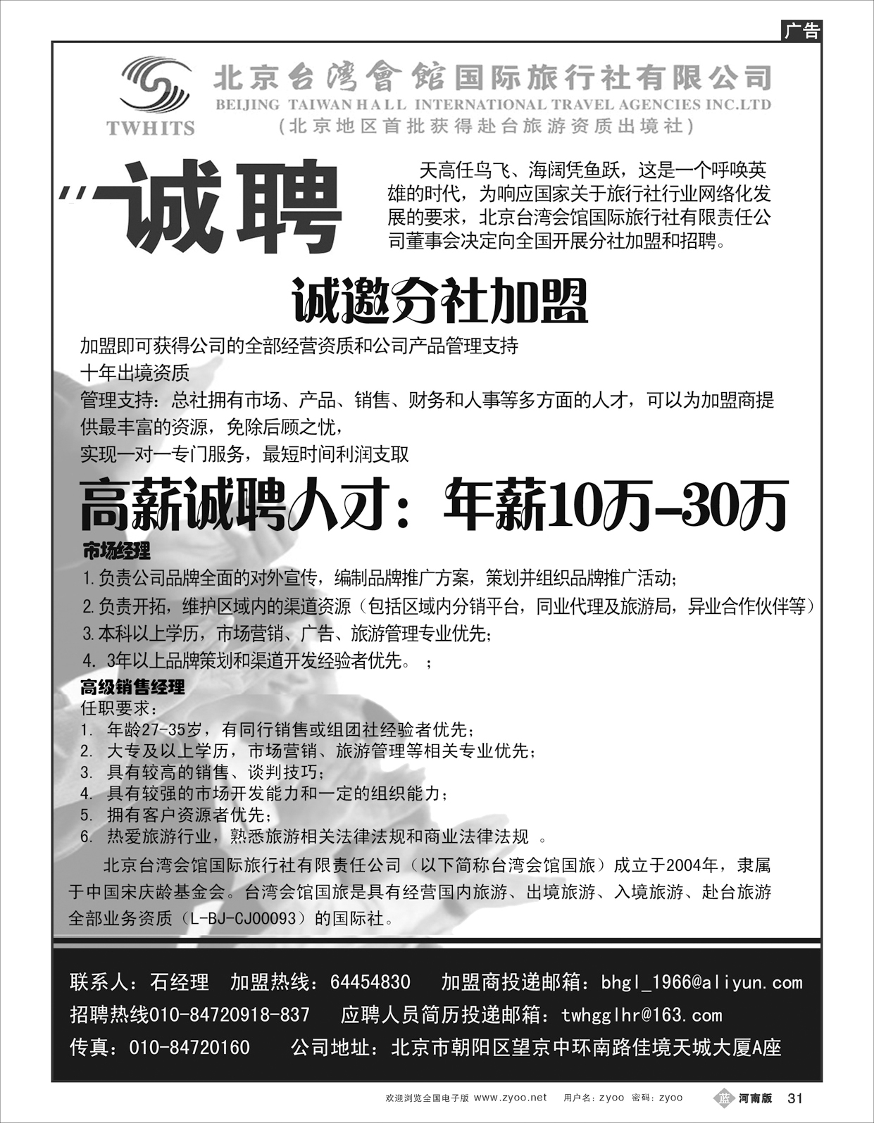 B031北京台湾会馆国际旅行社·诚聘