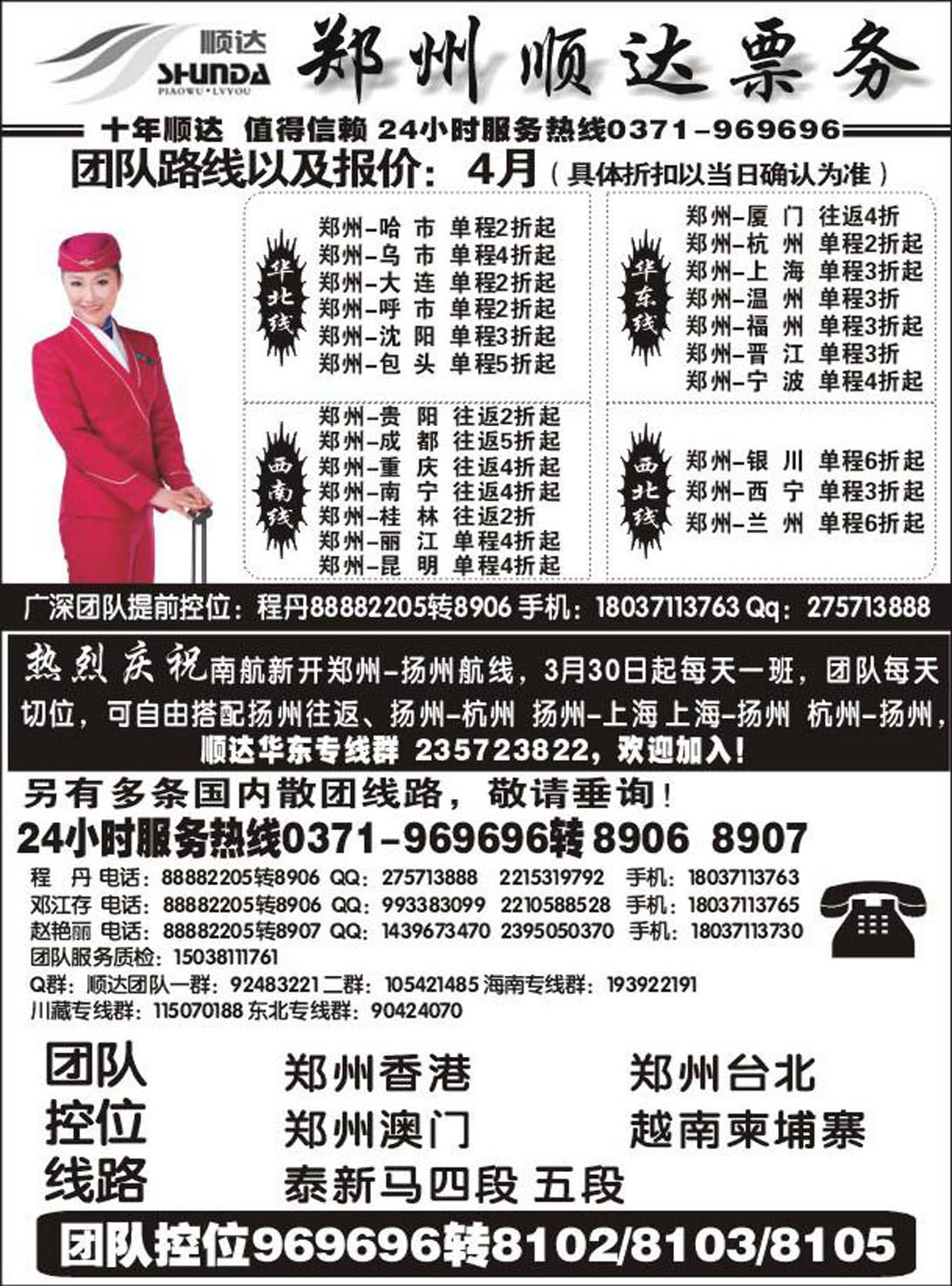 R523国内票务顺达票务
