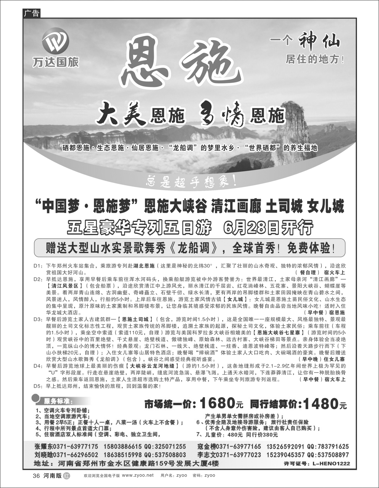 r036 老湘好-恩施专列