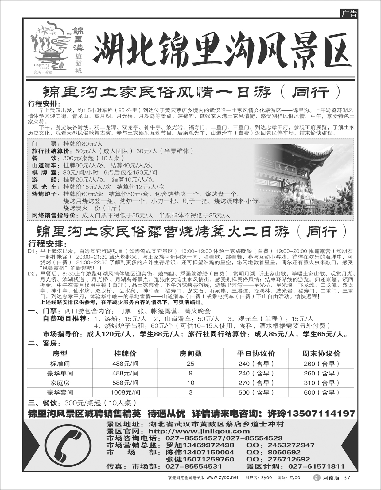 r037 武汉市黄陂锦里土家风情谷