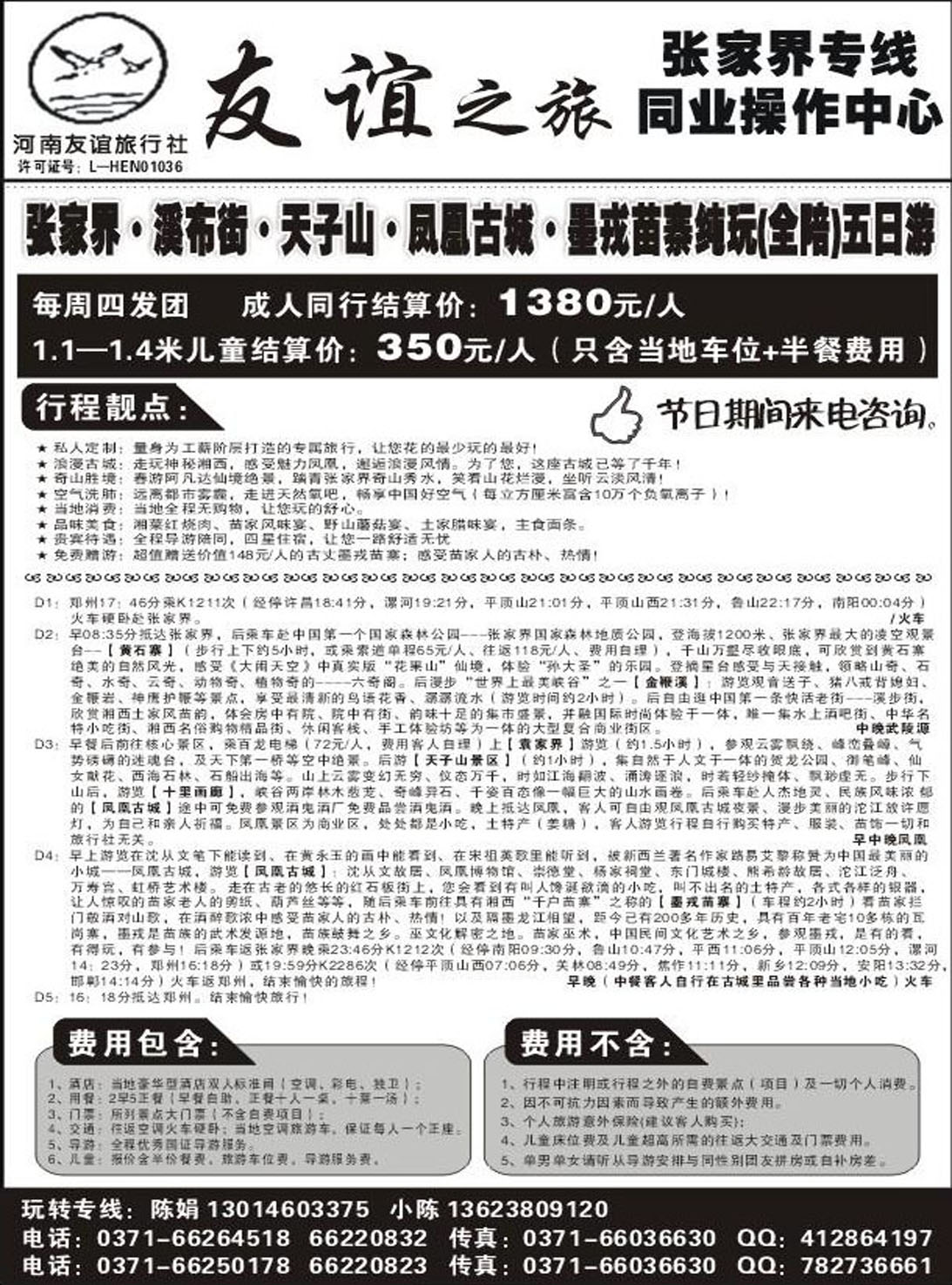 R258湖南专线谊之旅