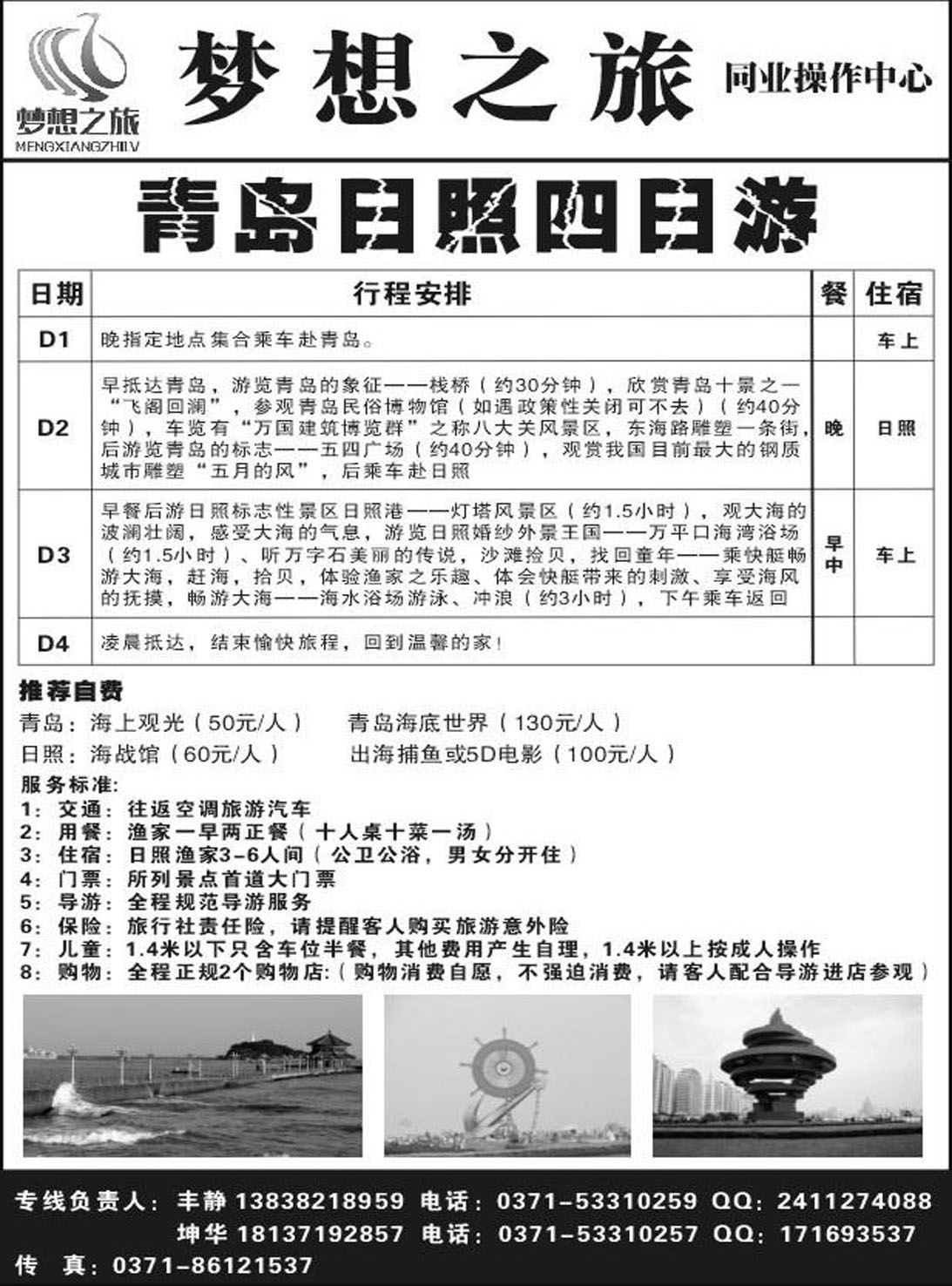 R442山东-海滨-河北专线梦想之旅