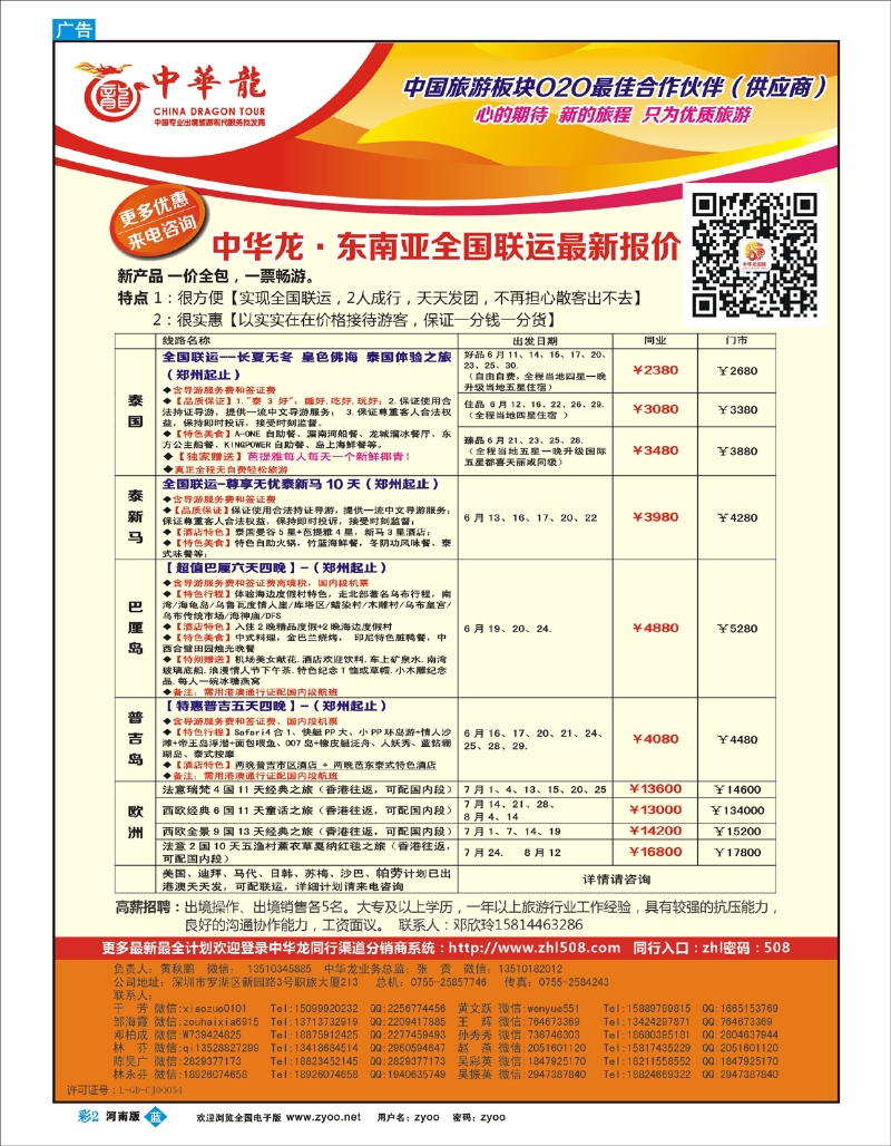 B彩002中华龙·东南亚全国联运