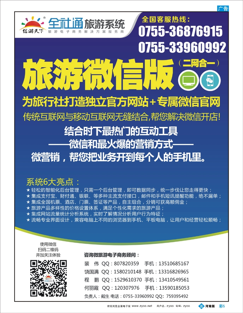 B彩005全社通