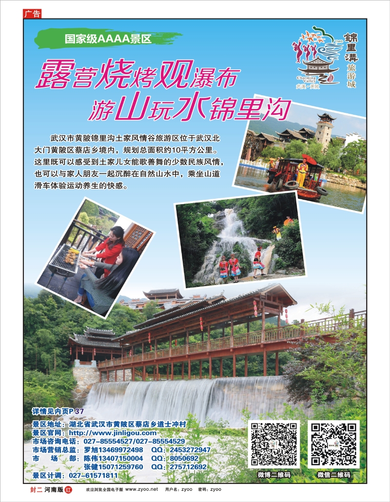 红版封二 武汉市黄陡锦里土家风情谷