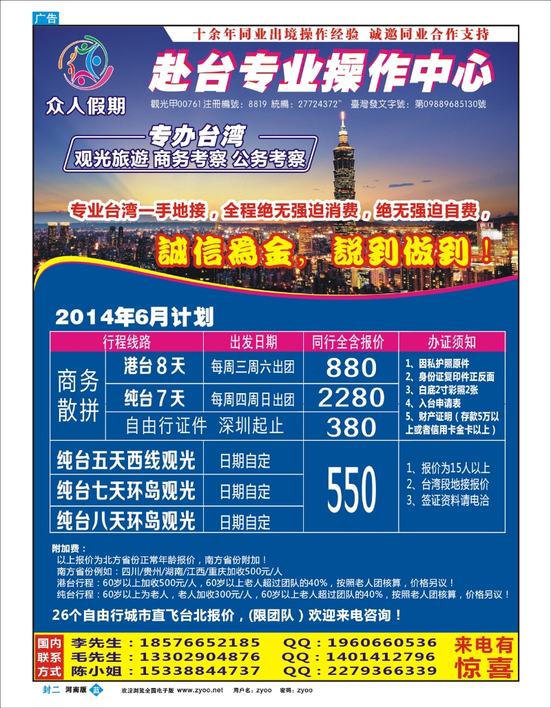 蓝版封二众人假期—台湾专业操作中心 