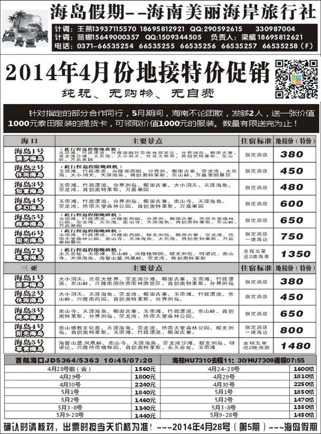 R202海南省中国青年