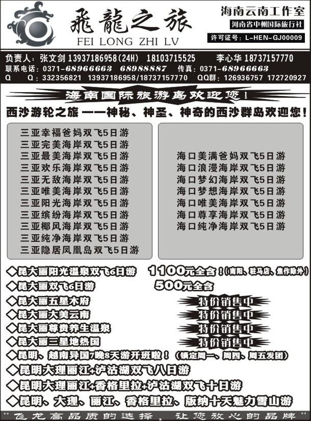 R209海南专线星星假期
