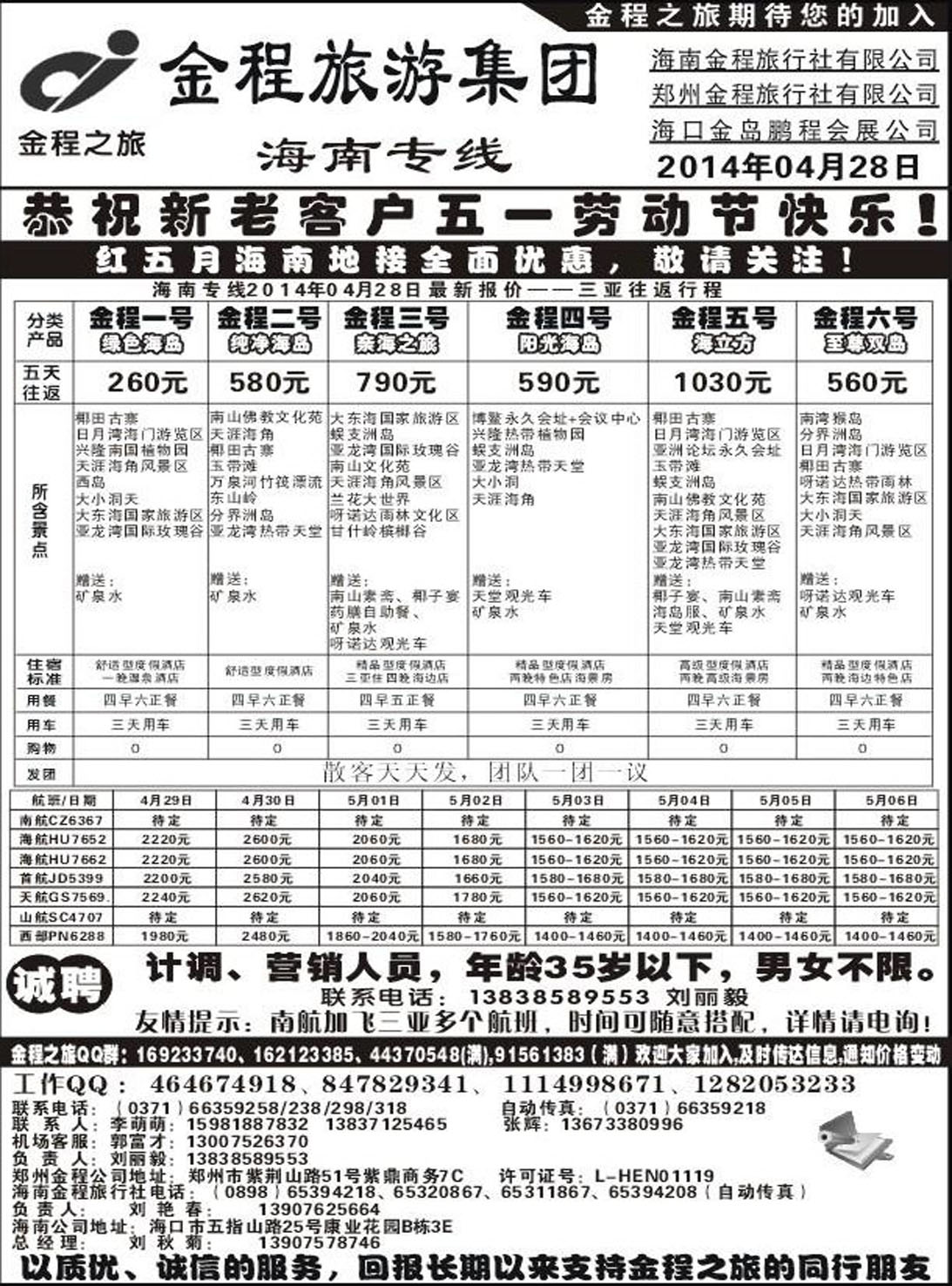 R214海南专线金程之旅