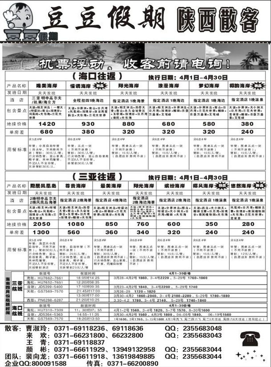 R222海南专线豆豆假期