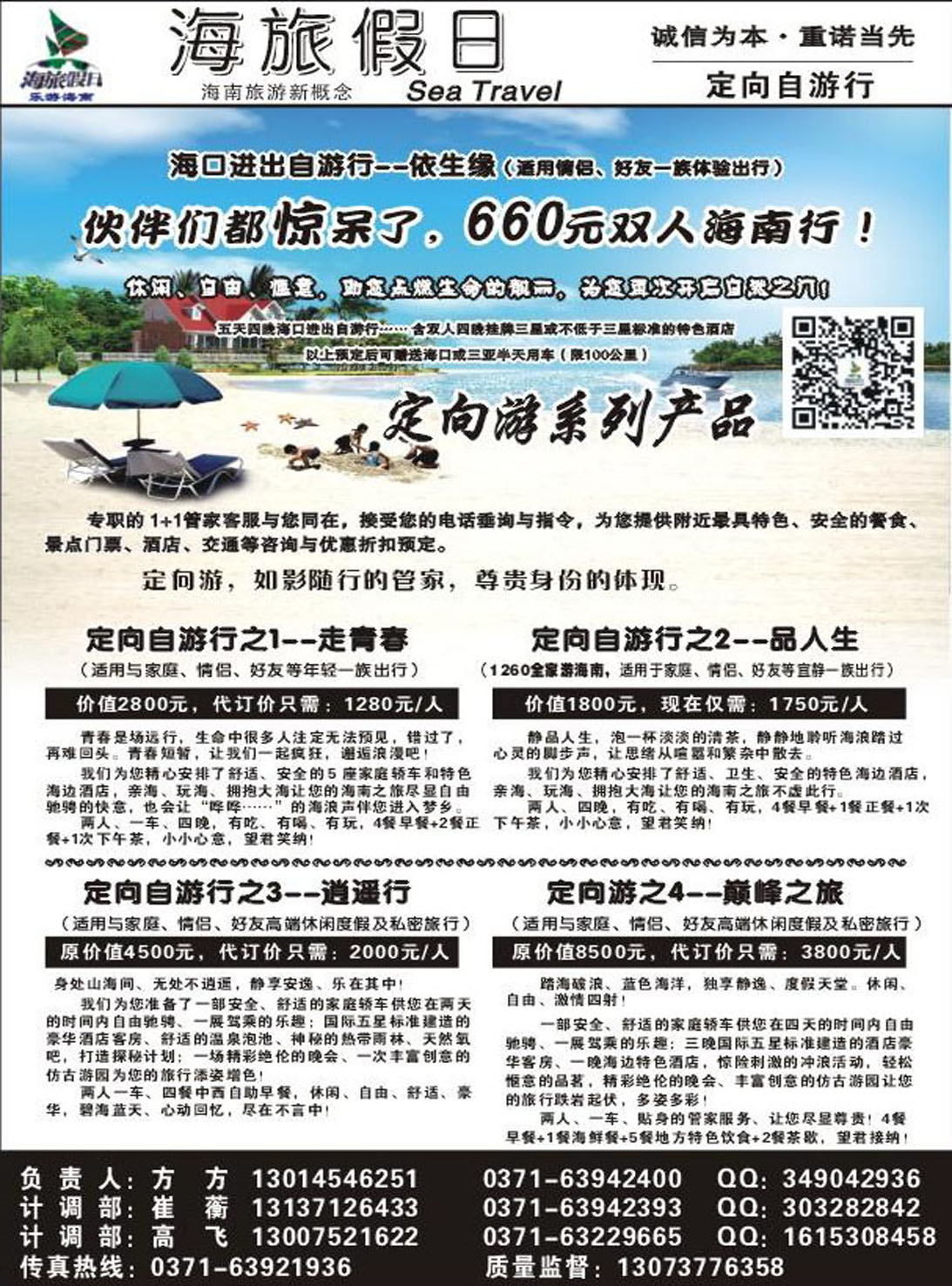 R224海南专线海旅假日方方