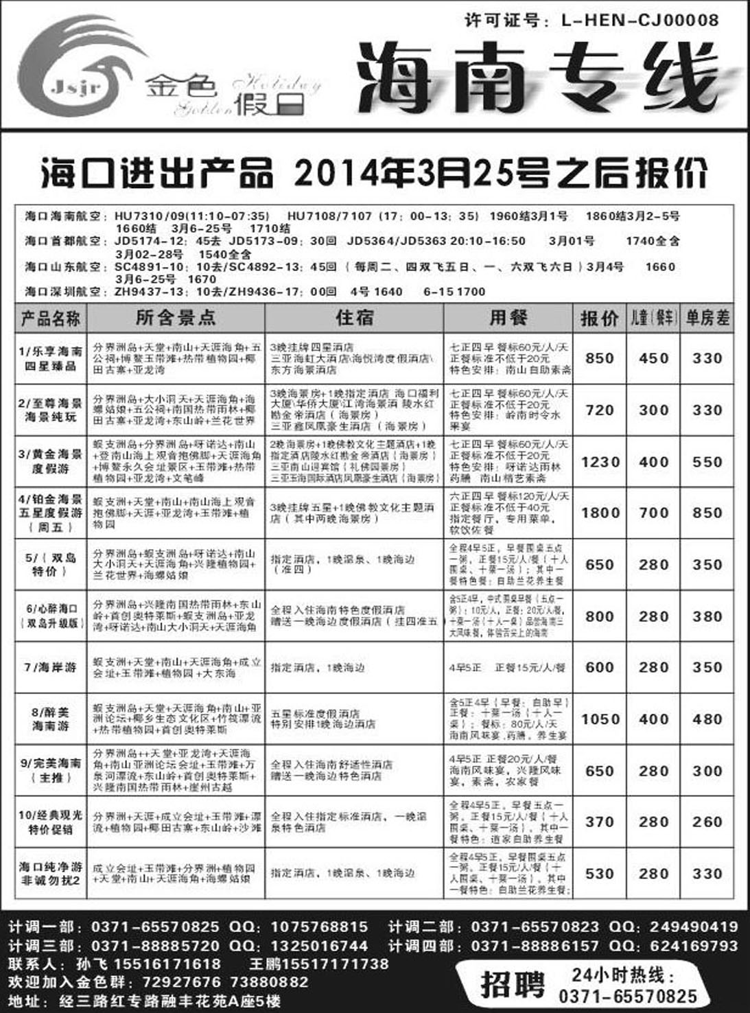 R230海南专线金色假日
