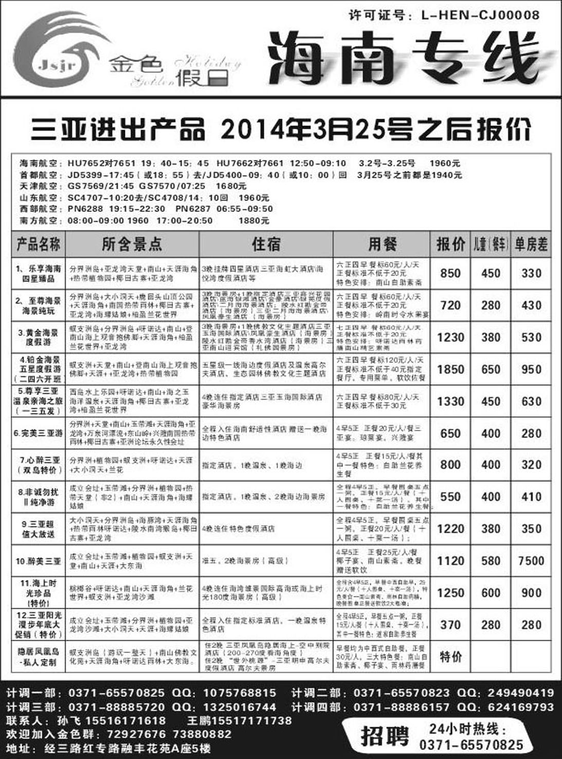 R231海南专线金色假日