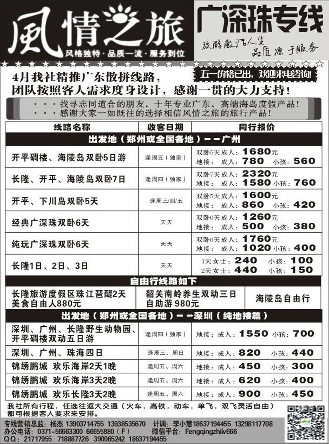 R527广深珠专线风情之旅