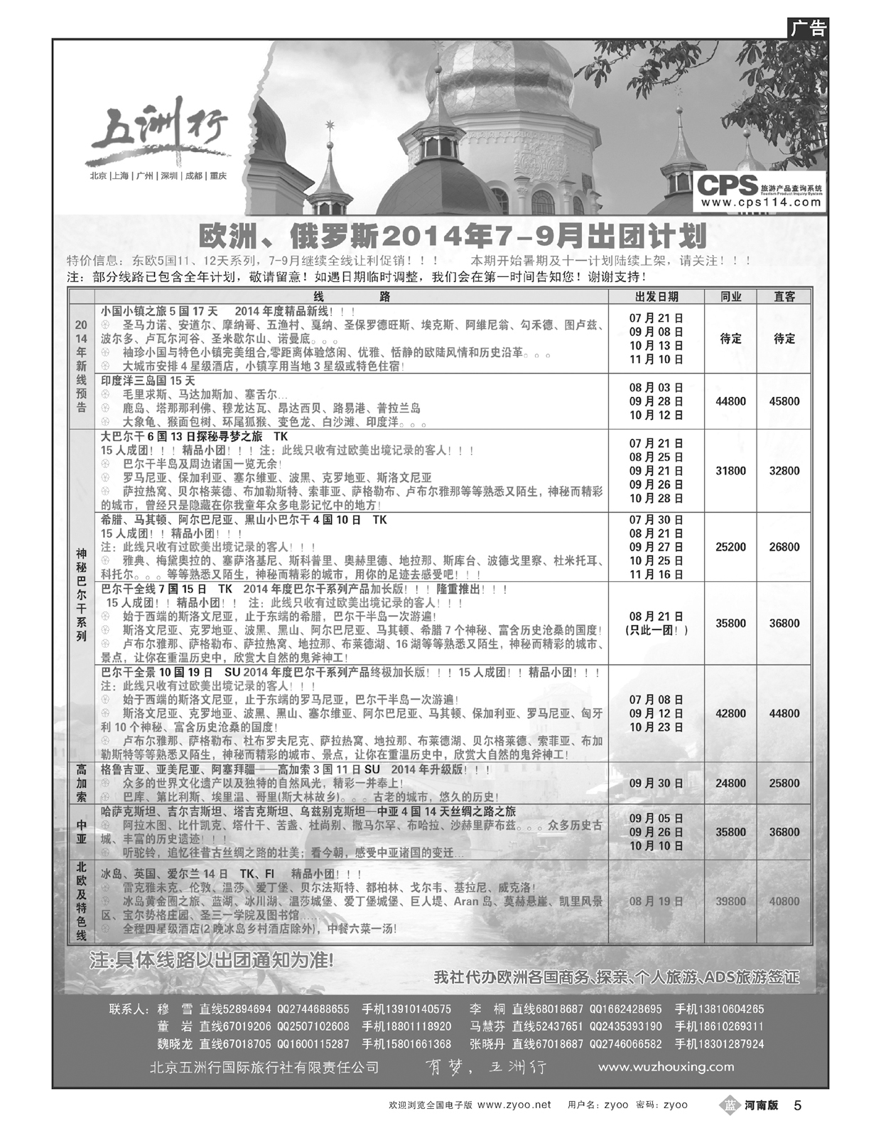 B005五洲行