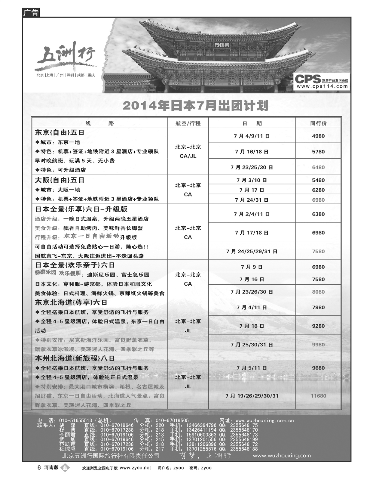 B006五洲行