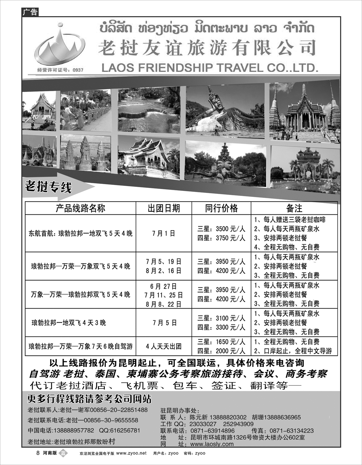 B008老挝友谊旅游有限公司—老挝专线