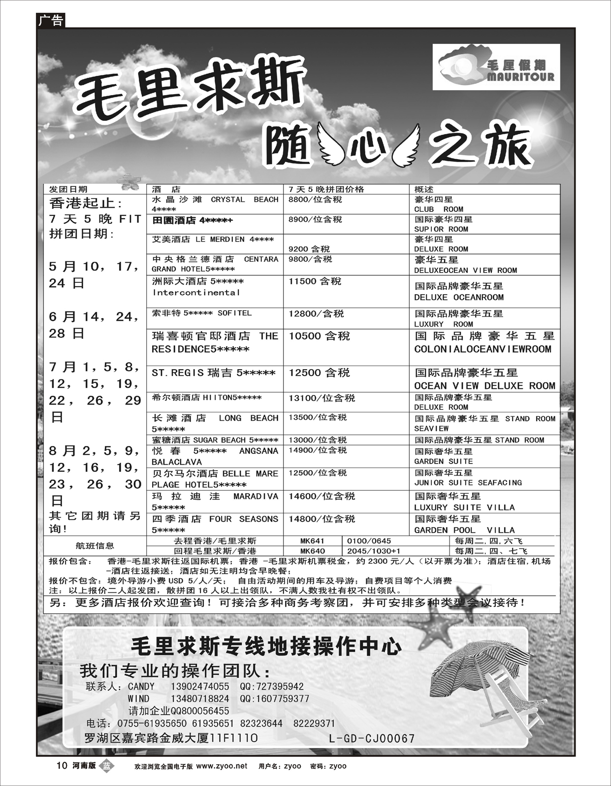 B010毛厘假期--毛里求斯专线