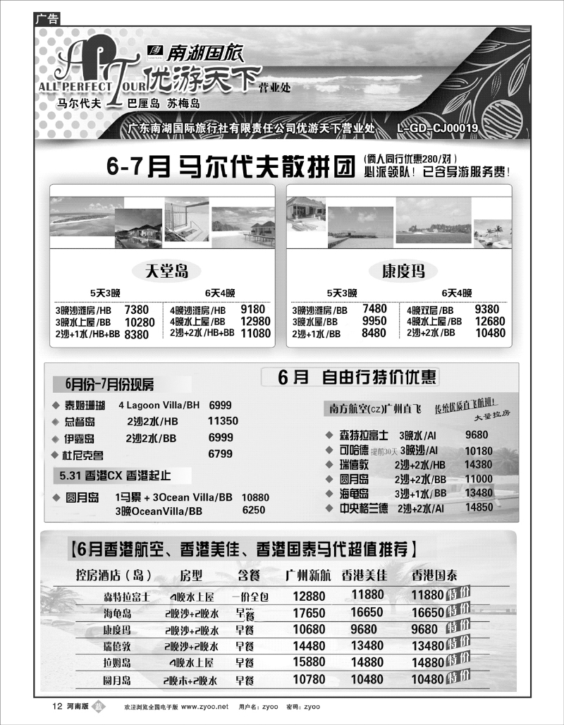 B012优游天下--马尔代夫