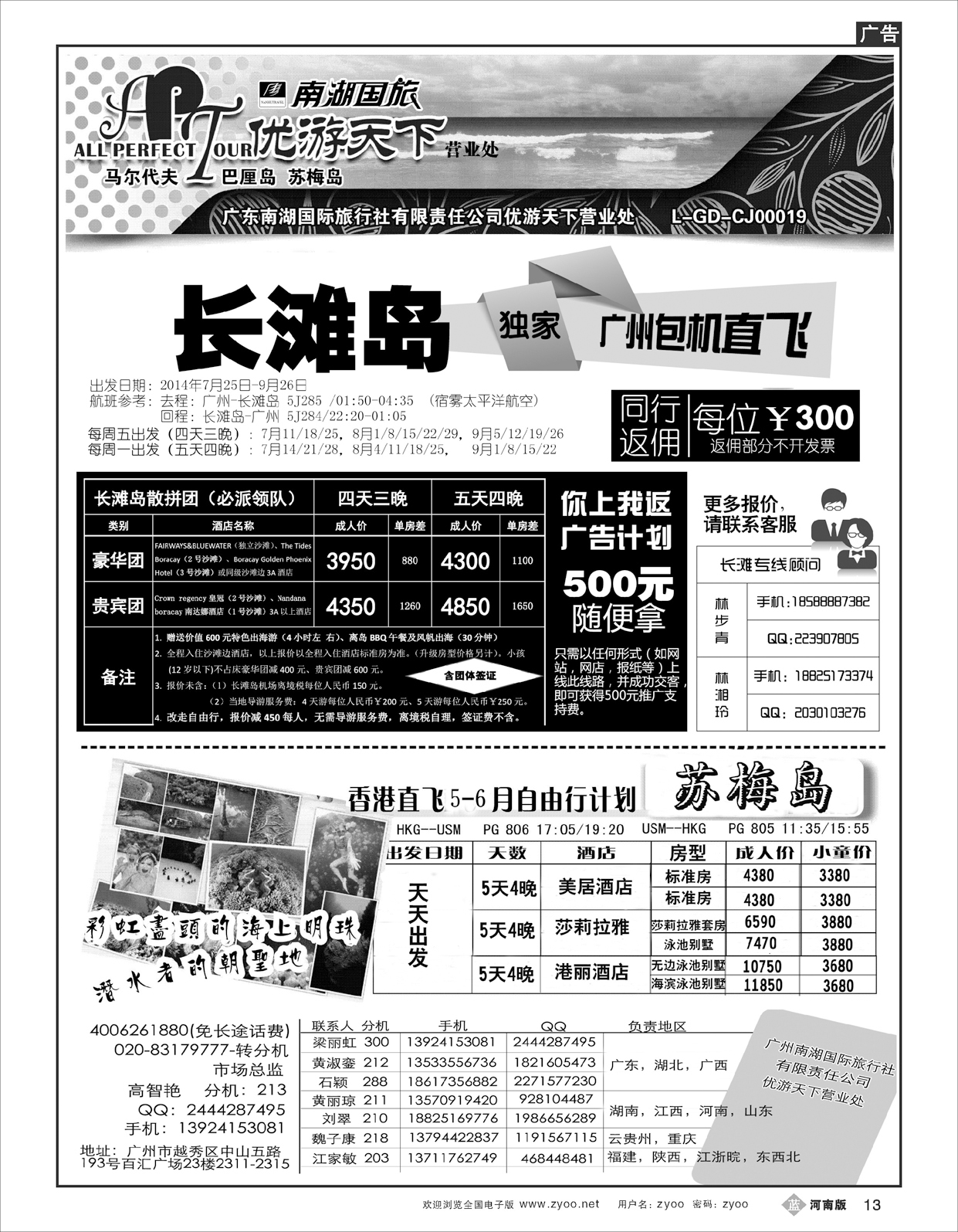 B013优游天下--苏梅长滩