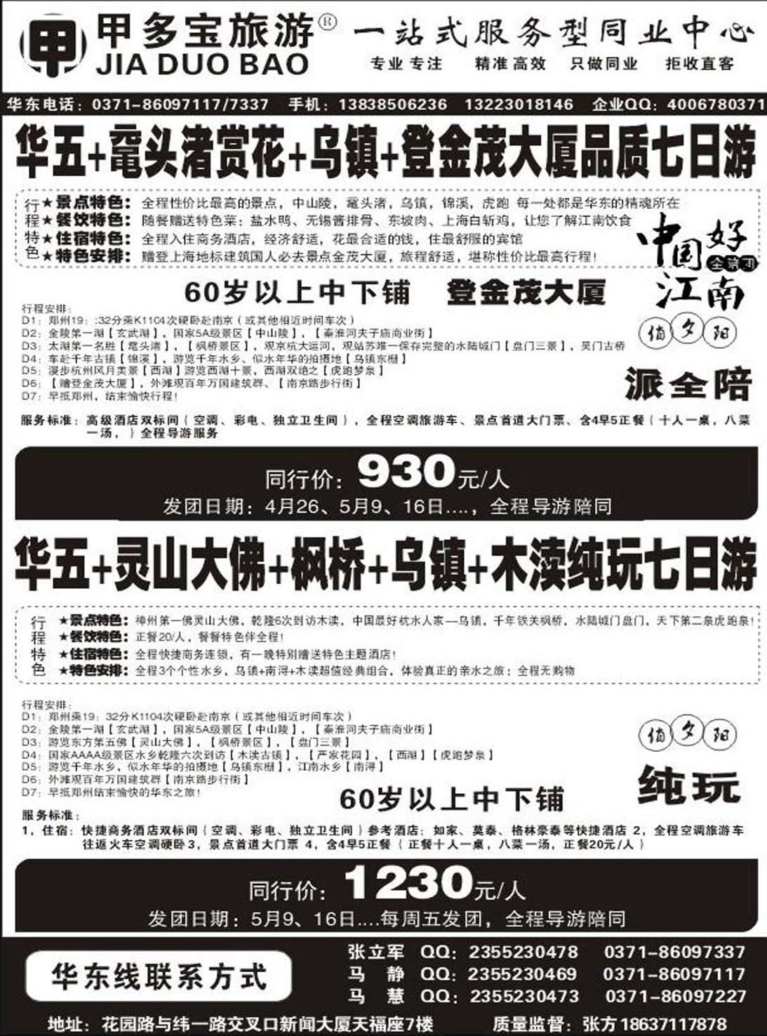 R278华东专线小红帽旅游服务中心1