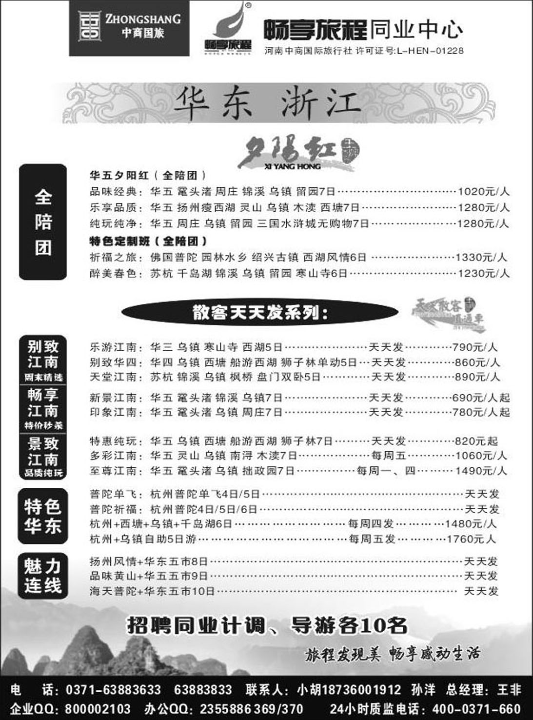 R279华东专线畅享旅程—王非