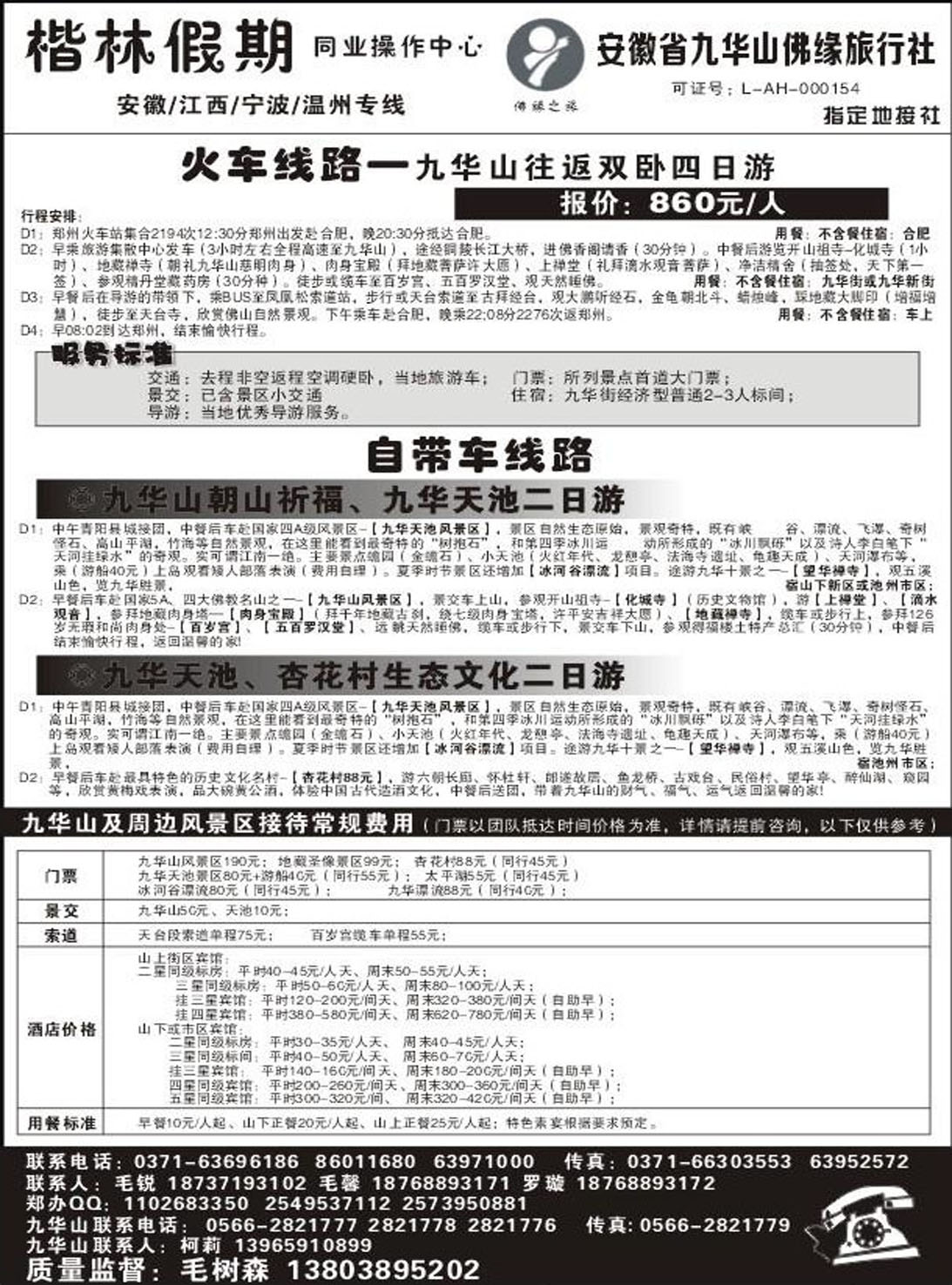 R281华东专线黄山泰达