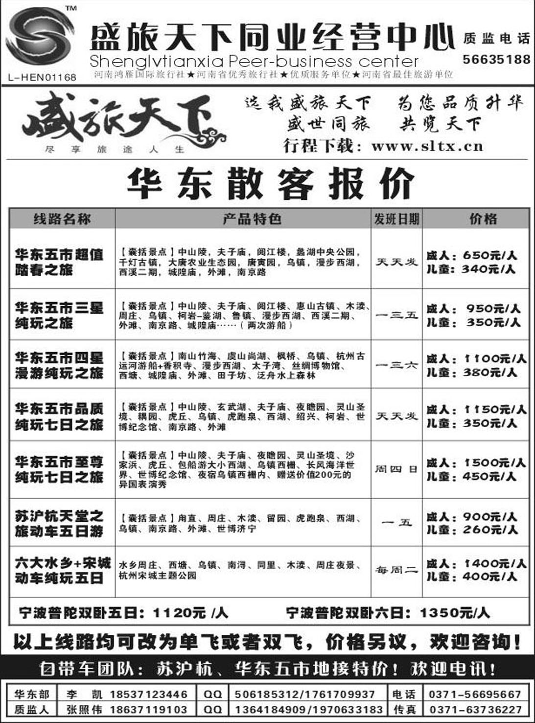 R283华东专线盛旅天下