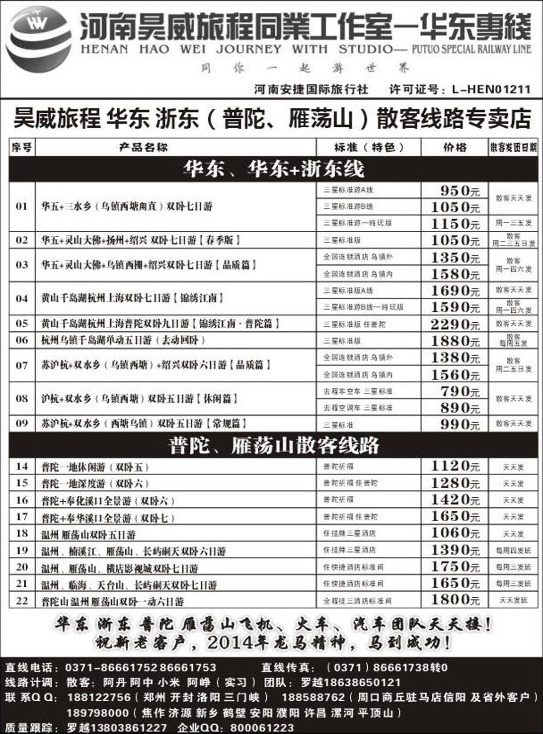 R291华东专线昊威旅程