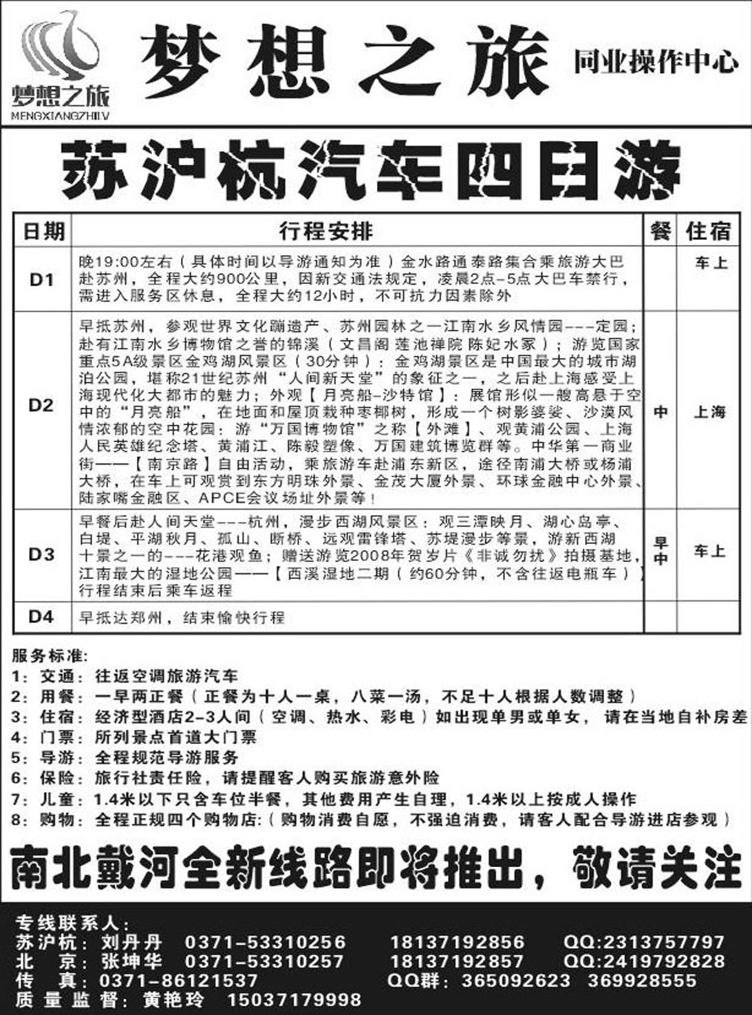 R293华东专线梦想之旅