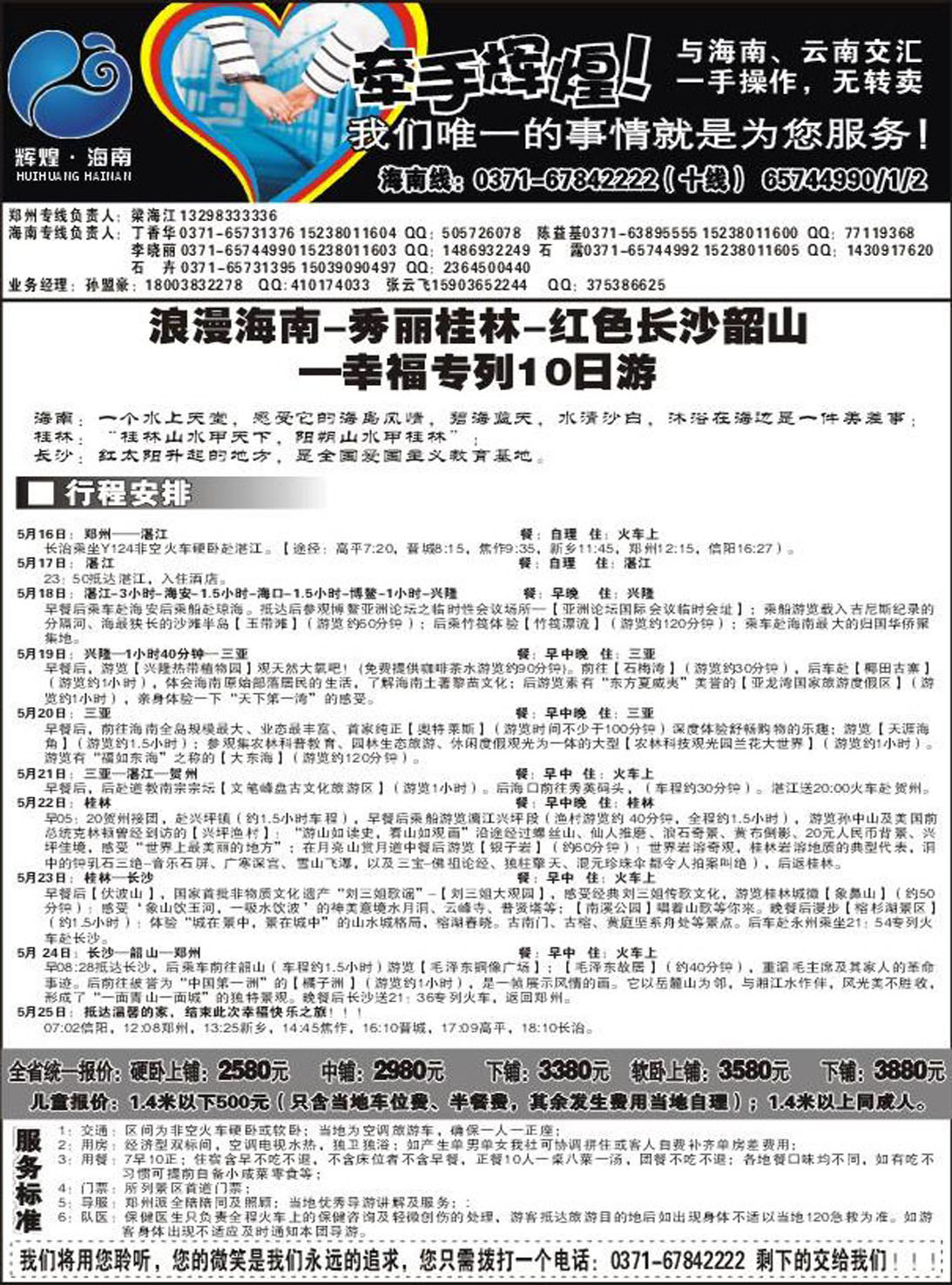 R162广西专线蓝色假日