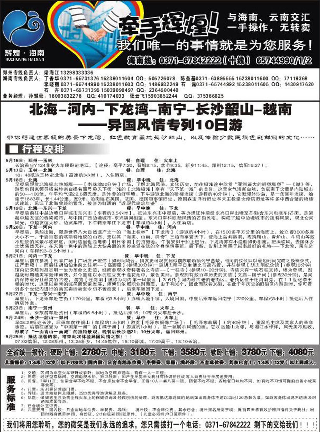 R163广西专线蓝色假日