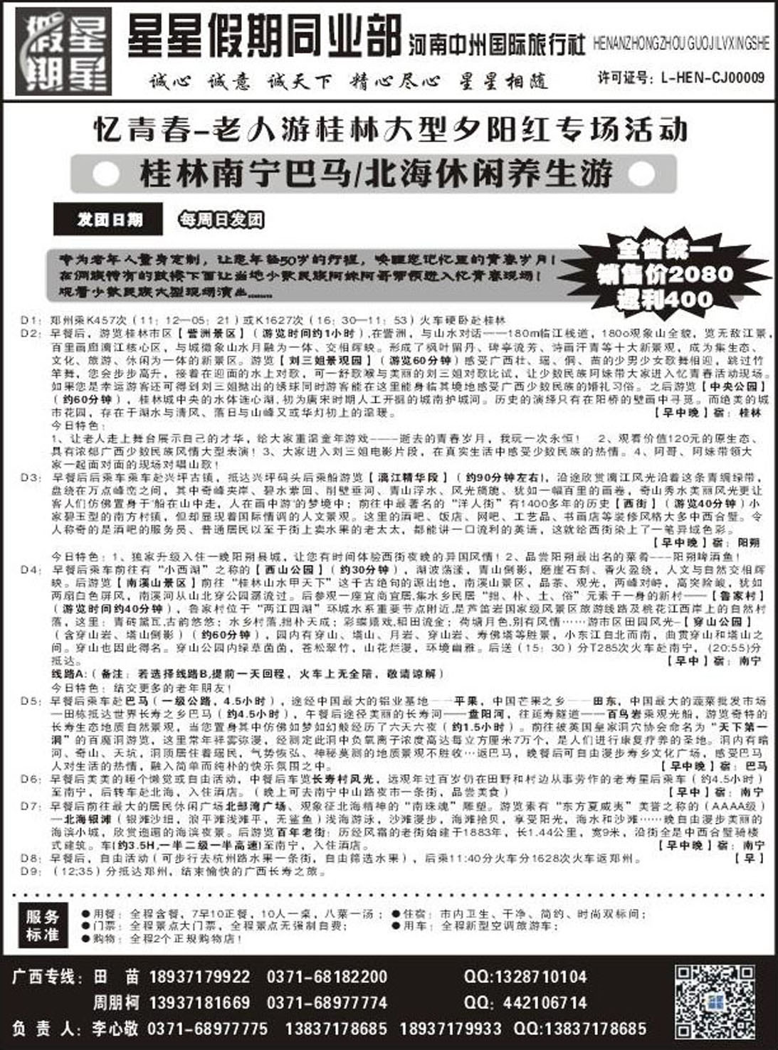 R164广西专线星星假期