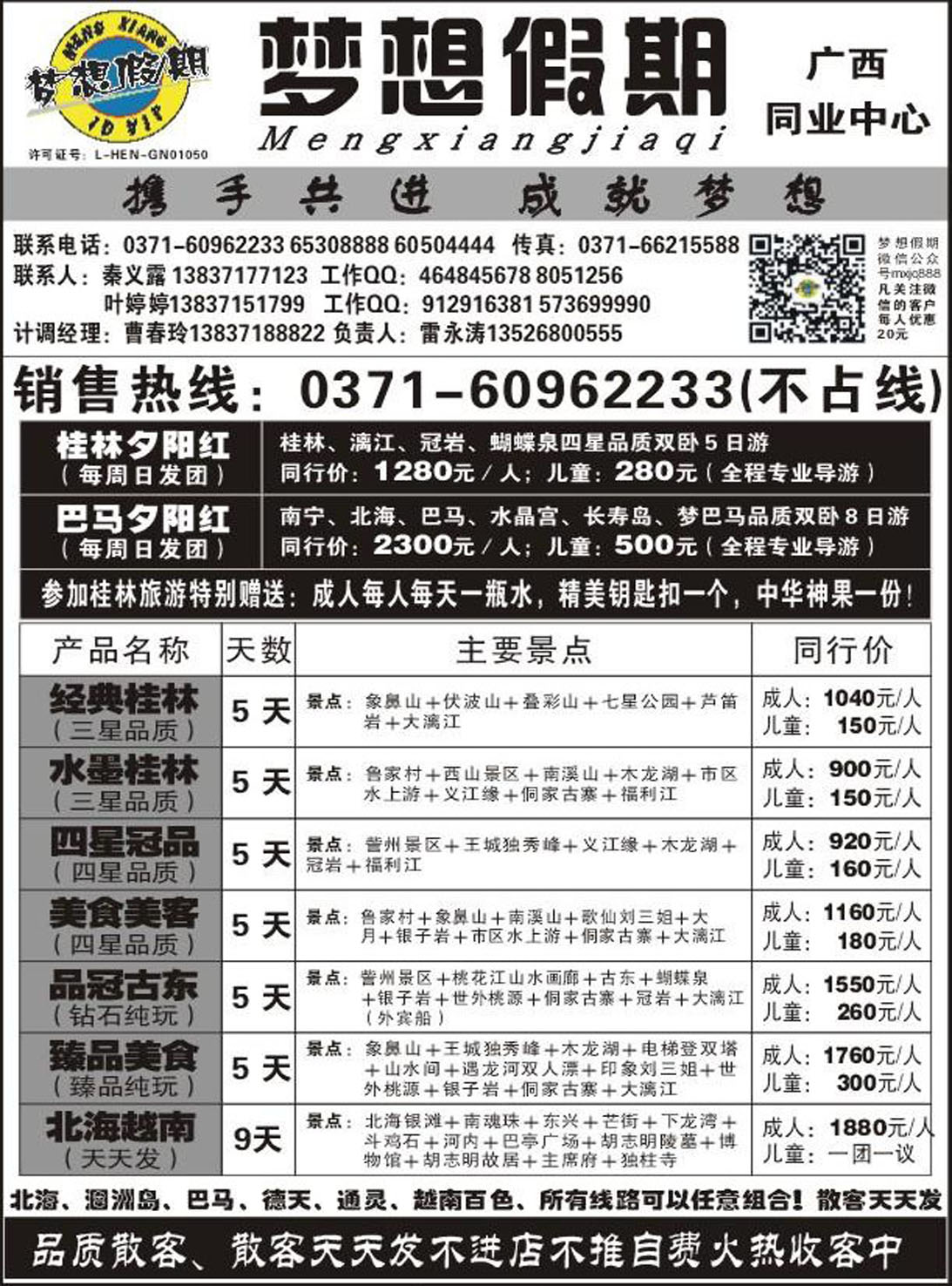 R165广西专线梦想假期