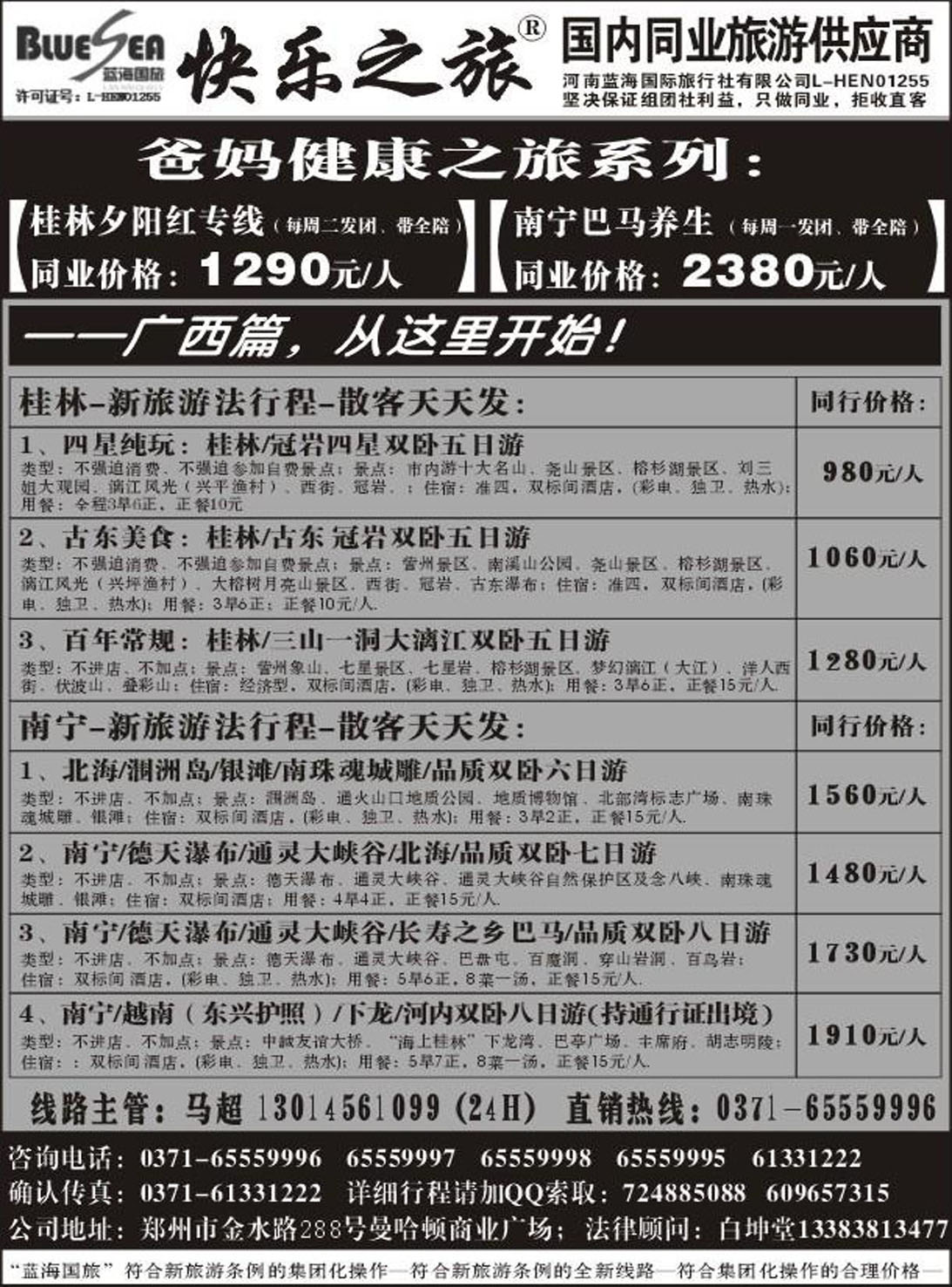 R167广西专线快乐之旅畅游华夏