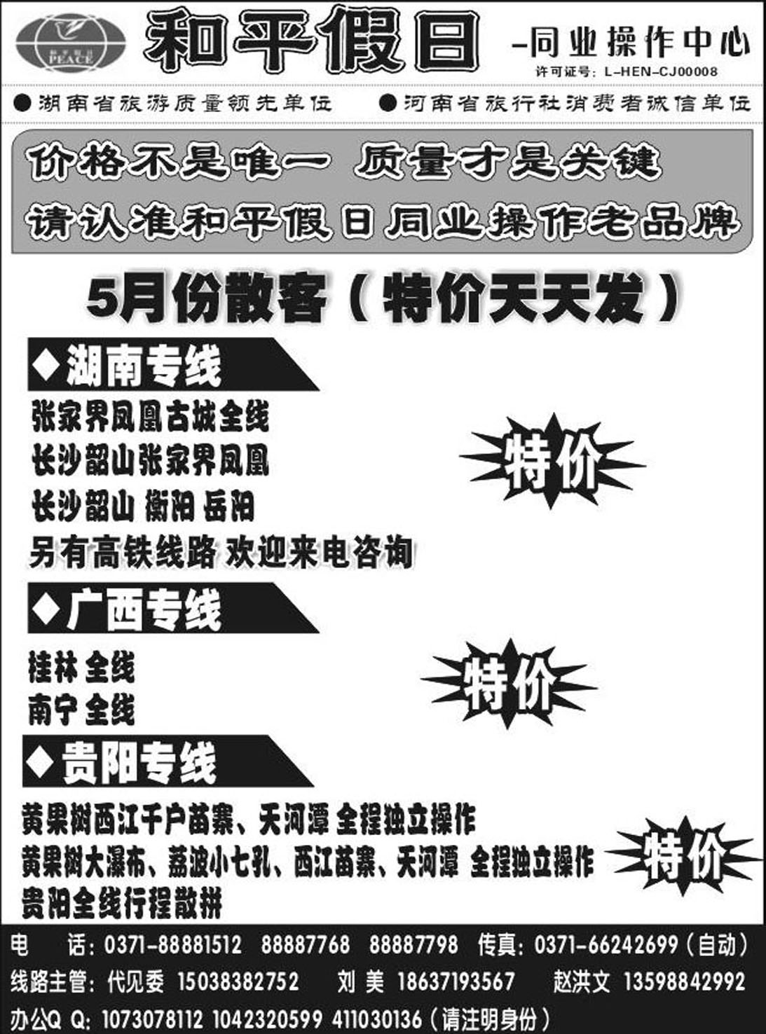 R168广西专线_和平假日